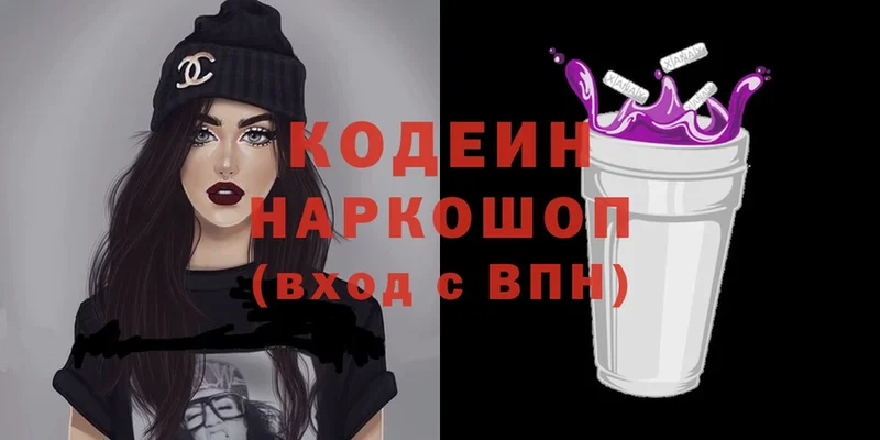 сайты даркнета как зайти  Невельск  Кодеин напиток Lean (лин) 